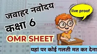 ⭕OMR  SHEET kaise fill kare Navodaya vidyalaya |🔴 नवोदय विद्यालय ओएमआर सीट केसे भरे #jnvst 