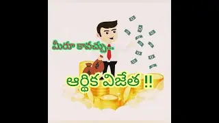 Expert's Advice On Financial Discipline || మీరుా కావచ్చు ఆర్ధిక విజేత