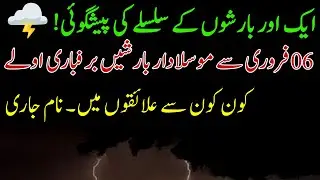Heavy Rains Hailstorm 🌀 Snowfall Coming in Upper Pakistan | Pakistan Weather forecast