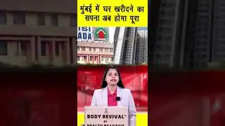 Mhada house: मुंबई में घर खरीदने का सपना अब होगा पूरा | in24news