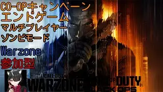 (CODWZ 参加型) バトロワ　　やっていくう　下手くそだけど許して