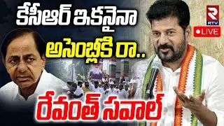 CM Revanth Reddy First Reaction🔴LIVE : On Jubilee Hills Bypoll Results | Naveen Yadav | RTV
