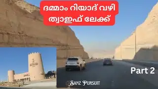 അബുദാബിയിൽ നിന്നും മക്കയിലേക്ക് / സൗദി കാഴ്ചകളിലൂടെ / ഉംറ / Part 2 @SanzPursuit