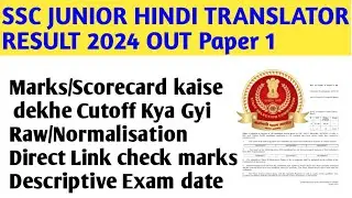 SSC Junior Hindi Translator Result kaise check kre | SSC JHT Cutoff Result kaise Dekhe