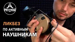 Активные наушники - ликбез на примере: OPSMEN EARMOR M30
