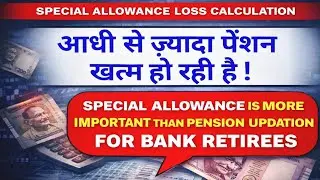 Special Allowance Bank Retirees | Supreme Court | Special Allowance/RBI Pension Updation Calculation