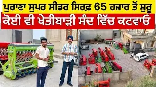 Old Super Seeder For Sale You will not get a super seeder, even if the subsidy has come...