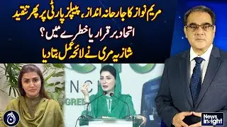 Maryam Nawaz Criticism | PPP Targeted | Political Strategy Revealed - News Insight with Amir Zia