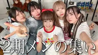 2期メンバーだけで飲み会したら感動の展開に涙…