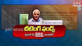 BRK EXCLUSIVE PROMO🔴:JRV చిట్ ఫండ్స్ ఘరానా మోసం | JRV Chit Fund Private Limited | Hyderabad|BRK News
