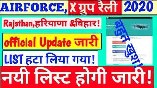 Airforce X group Rally 2020 Admit card list Remove Big update Declare !New list Soon!😊