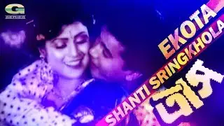 Ek Kotha Shanti Srinkhola | ft Manna , Kobita | Sabina Yasmin & Syed Abdul Hadi | Trash