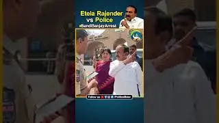 ఎట్లా కనపడుతున్న మీకు ? | Etela Rajender vs Telangana Police | Bandi Sanjay Arrest | BJP | BRS | KCR
