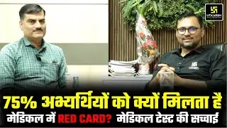 Defence Medical Exam में 75% को RED CARD क्यों मिलता है? | Ravikant Sir | Utkarsh Defence Academy