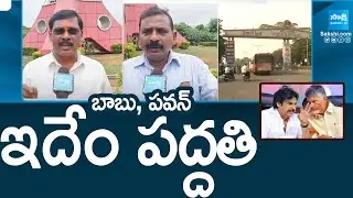 Visakha Ukku Parirakshana Porata Committee Leaders Fires on Chandrababu and Pawan Kalyan@SakshiTV