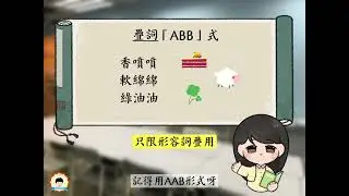 名人中文名教室 -疊詞(二)