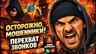 Мошенники атакуют. Перехватываем звонки мошенников. #рекомендации 