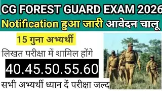 CG Forest Guard New Update | CG Forest Guard Exam Date 2026 | वनरक्षक लिखित परीक्षा कब होगा 2026