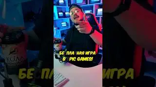 Забирай раздачу 💪 #видеоигры #игровыеновости #игровыеновинки #epicgames