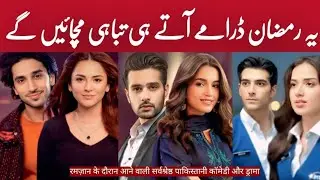 These Ramadan Comedy Dramas Will Make You Laugh & Rule Your Heart | 2026 | Dramaz Review 