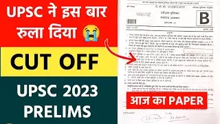 UPSC Prelims Cut off 2023 | UPSC Prelims 2023 Paper Analysis | UPSC IAS 2023 Prelims Paper
