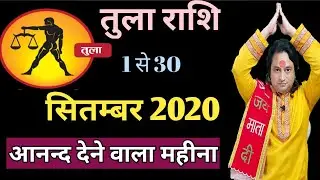 Tula Rashi September 2020 ll तुला राशि सितम्बर 2020