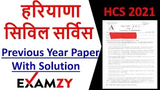 HCS Previous Year Question Paper ||HCS Previous Paper With Solution ||HCS 2021 ||Examzy