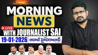 🔴LIVE : Morning News With journalist Sai | Today News Paper Headlines | Aadab Hyderabad | 19-01-2026