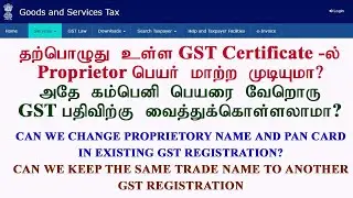 can we change proprietor name and pan in existing gst registration||can we keep the same trade name