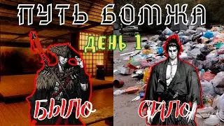 Ронин: последний самурай | Путь бомжа | Гайд для новичков | Как делать контратаку и парирования!