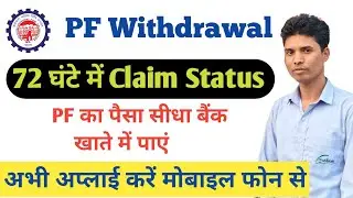 PF Withdrawal Process Online 2026 | How to withdraw PF online | PF ऑनलाइन कैसे निकाले ? EPF Guide