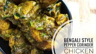 Bengali style pepper coriander chicken || গোলমরিচ ধনেপাতা দিয়ে মাংস || শীতের স্পেশাল ||