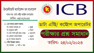 ICB Data Entry Operator Exam Question &zwj;Solution 2023