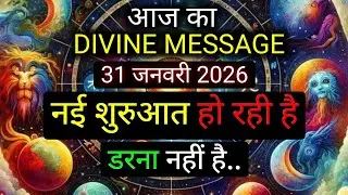 ✅️31 january 2026 ka Divine Message || Divine message | Aaj ka Universe messages | Divine messages