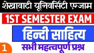 SHEKHAWATI UNIVERSITY 1ST SEM Hindi Sahitya Important Question BA 1ST SEM Exam Part1आदिकाल भक्ति काल