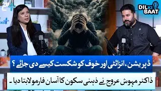 How to Overcome Anxiety, Depression & Fear Easily | Simple Formula | Zohaib Saleem Butt | 24 Plus