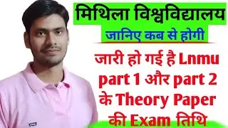 LNMU PART 1, 2 theory Exam date 2020||Lnmu part 1 and Part 2 ke theory paper ka exam kab se hoga