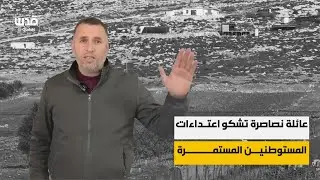 المستوطنون يكثفون من اعتداءاتهم وعربدتهم في سهل بيت فوريك شرق نابلس؛ لطرد عائلات وتوسيع الاستيطان