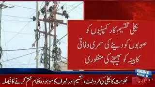 Government's decision to abolish the current electricity sales, distribution and tariff system