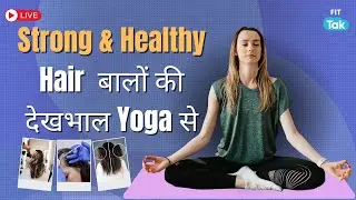 बाल झड़ने से Relief | Yoga For Healthy Hair with Mansi | FIT TAK