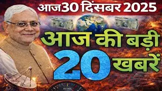 20 Bihar Breaking News Today | Exam Paper Leak | 27 Dec 2025 || News Yt Bihar 
