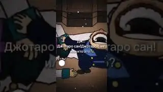 куничи не узнал токийского #CapCut #джоджо #запомнименя #коичи #вадим
