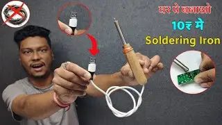 how to make soldering iron at home🔥 | Sagar Robotics | AK Technical Amrit