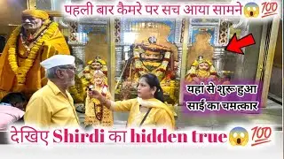 🛑 Live &ldquo;Shirdi Khandoba Temple Mystery 🔱 बुजुर्ग सेवक ने खोला 100 साल पुराना राज | #shirdisaibaba