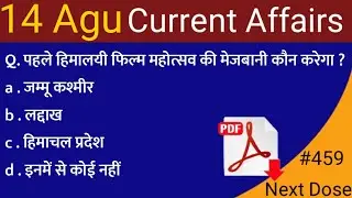 August करेंट अफेयर्स 2021 today । today's current affairs next exam । #nextexam । #gkinhindi ।