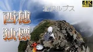 【絶景の北アルプス】西穂独標への道 2701mからの360度大パノラマを見に行こう！　#西穂独標 #登山 #日帰り登山