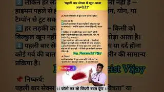 पहली बार सेक्स  में खून आना जरूरी है? #hymen #hymen #viralreeĺ #shorts #viralreels #shortsmedical