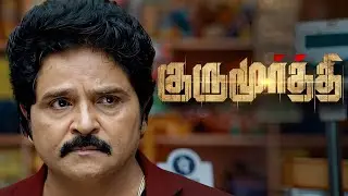 Gurumoorthi Tamil Movie | Natty enquires Ramki | Poonam Bajwa | Manobala | AP International