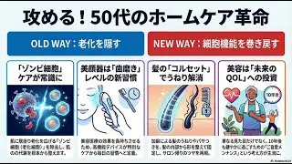 50代からの新常識！ ホームケアでセルフの美容