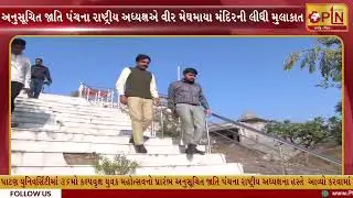 પાટણ યુનિવર્સિટીમાં ૩૬મો કલ્પવૃક્ષ યુવક મહોત્સવનો પ્રારંભ ।। PTN News Media ।।